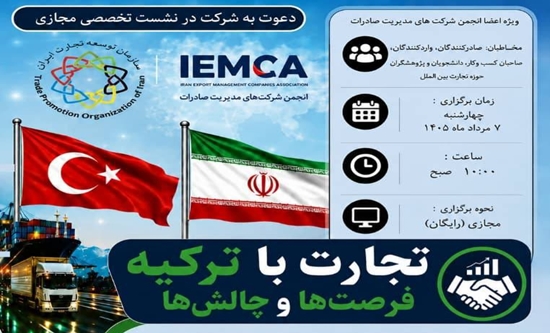 ترکیه فرصتی راهبردی برای بازارگشایی و توسعه صادرات ایران 1 ترکیه فرصتی راهبردی برای بازارگشایی و توسعه صادرات ایران