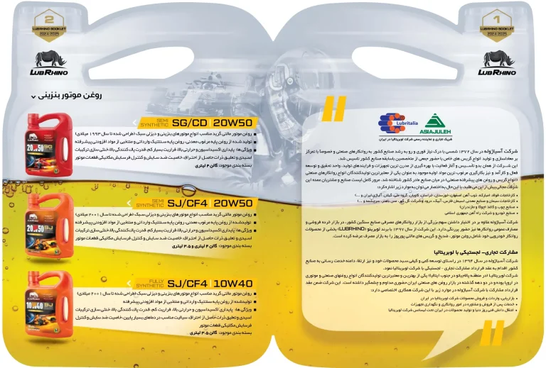 Booklet lubrhino products fa 140307 page 0002 2 11zon