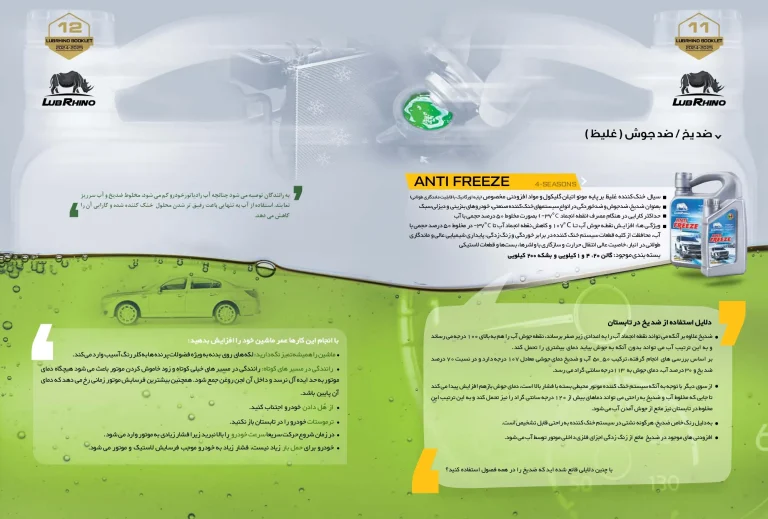 Booklet lubrhino products fa 140307 page 0007 7 11zon