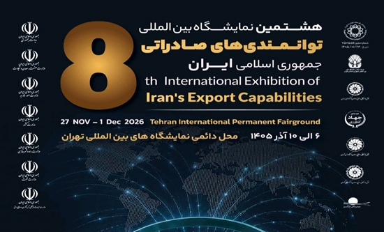 دعوت هدفمند از تجار خارجی / حضور بیش از ۱۵۰۰ تاجر و بازرگان خارجی/ رونمایی از سامانه B2B در شهریور