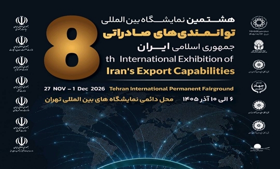 تعیین تکلیف مجری ایران‌اکسپو ۲۰۲۶