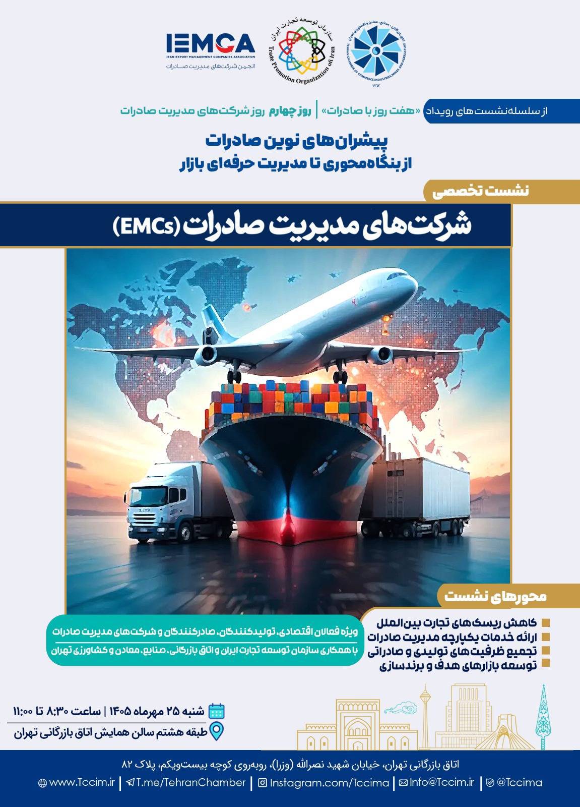 شرکتهای مدیریت صادرات پیشرانهای نوین توسعه بازار 2 شرکتهای مدیریت صادرات پیشرانهای نوین توسعه بازار